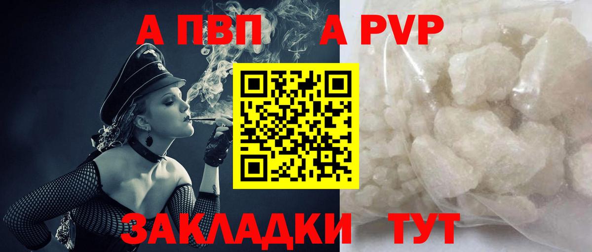 Камышин  Альфа ПВП VHQ  Вход с VPN  A-PVP кристаллы  А ПВП кристаллы 