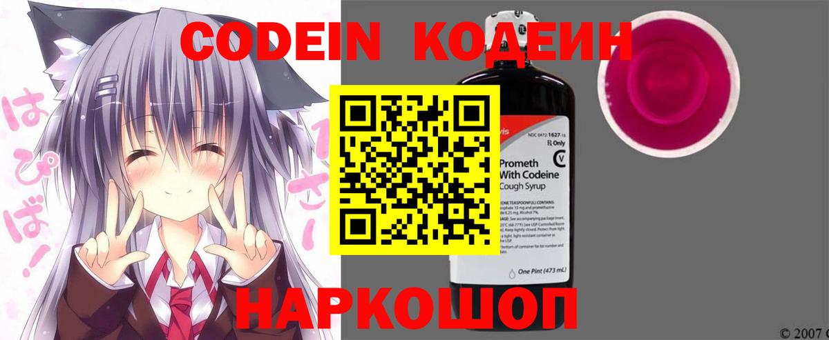 Кодеиновый сироп Lean напиток Lean (лин) Камышин