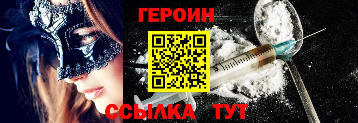 ГЕРОИН хмурый Камышин