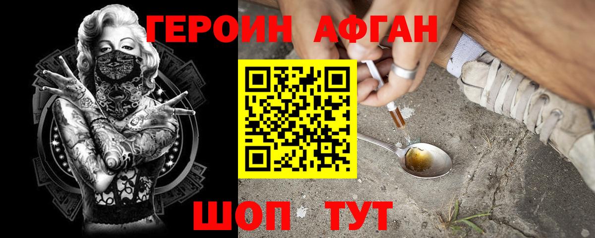 Камышин  Героин  Вход с VPN  Героин хмурый 