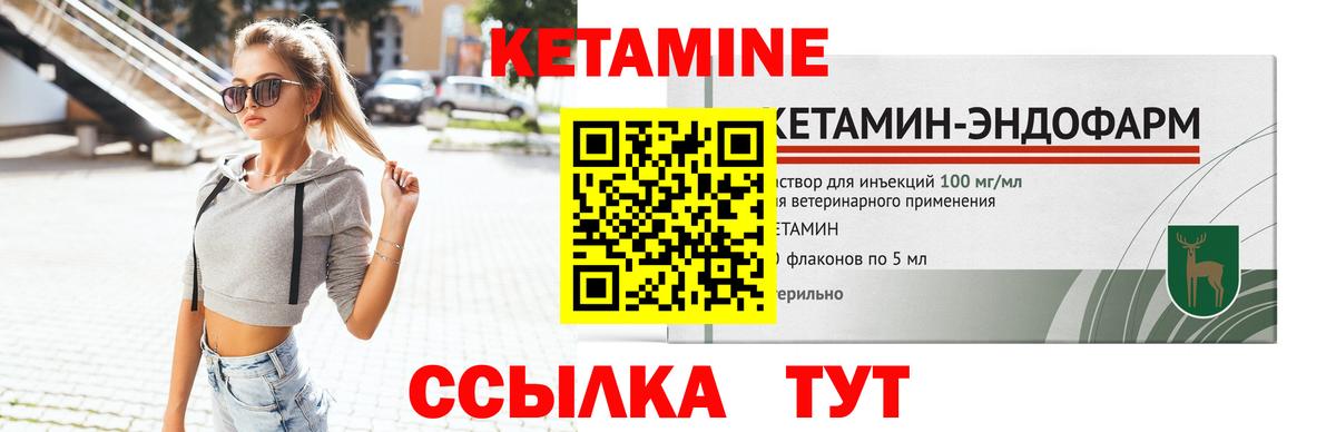 КЕТАМИН VHQ Камышин